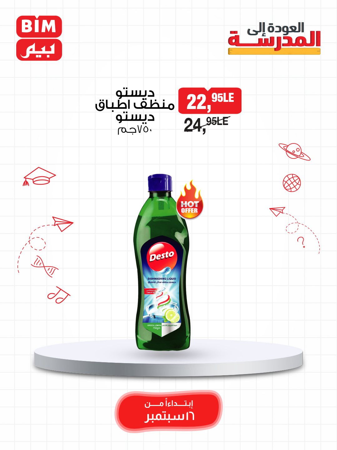 bim offers from 15sep to 3sep 2025 عروض بيم من 15 سبتمبر حتى 3 سبتمبر 2025 صفحة رقم 85